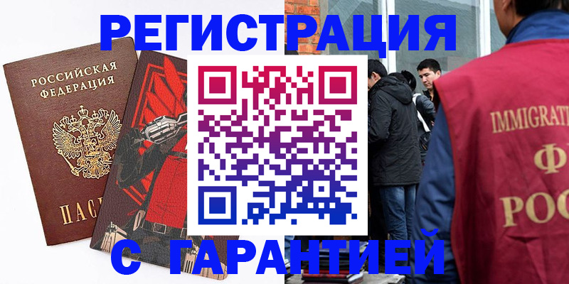 временная регистрация собственник в Саянске