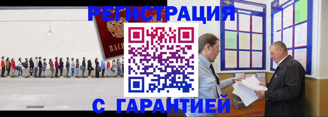 временная регистрация в Саянске