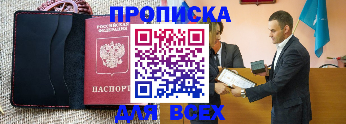 временная регистрация законно в Саянске