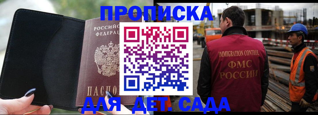купить прописку в Саянске